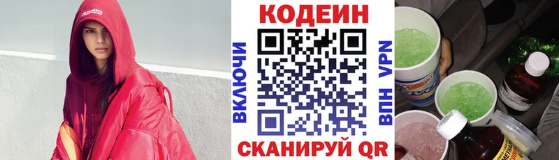Кодеиновый сироп Lean Purple Drank  как найти закладки  Себеж 